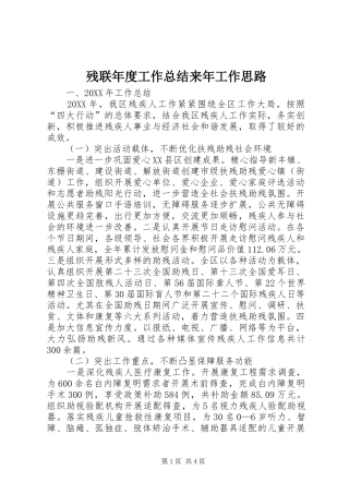 2024年残联年度工作总结来年工作思路