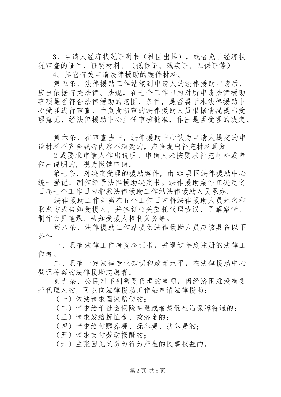 2024年法律援助工作站工作管理办法_第2页