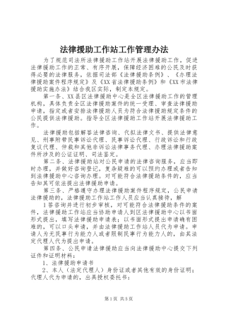 2024年法律援助工作站工作管理办法