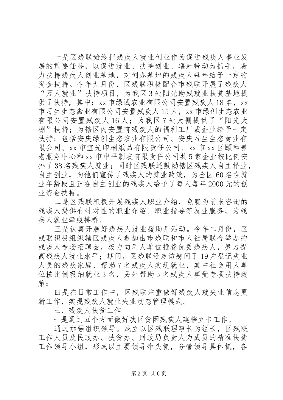 2024年残联年度教育就业扶贫社会保障工作总结_第2页