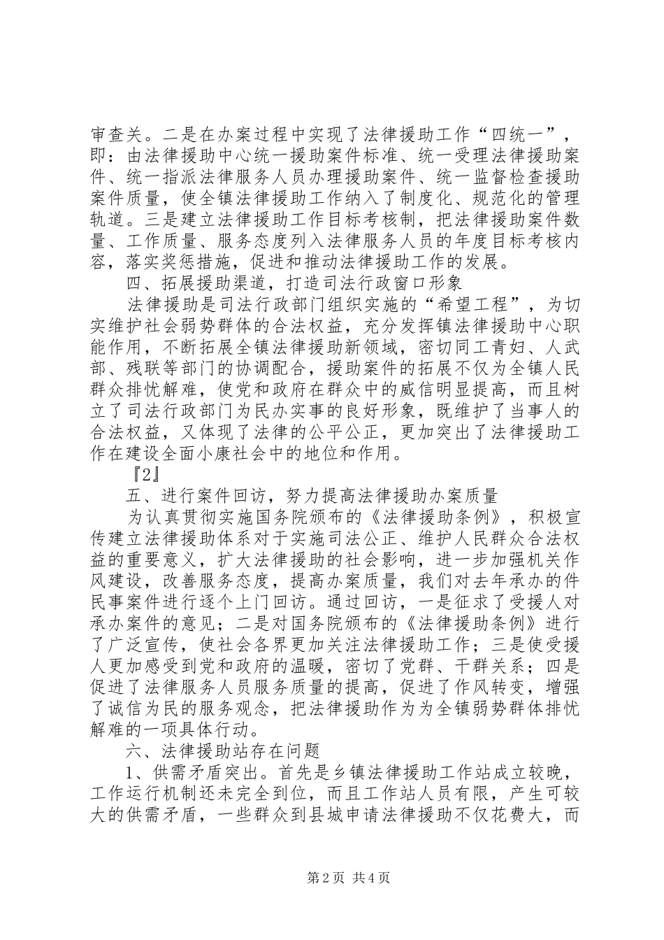 2024年法律援助工作站总结_第2页