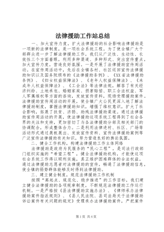 2024年法律援助工作站总结