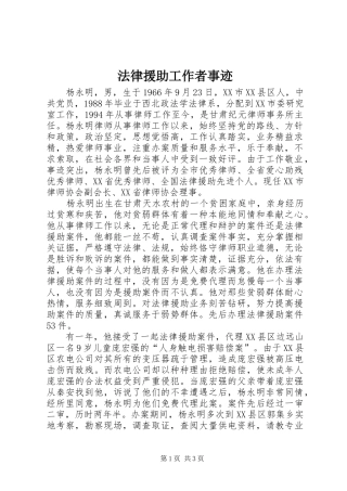 2024年法律援助工作者事迹