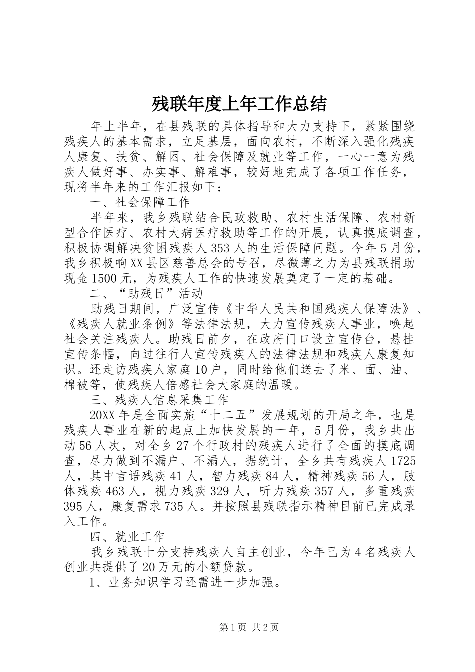 2024年残联年度上年工作总结_第1页