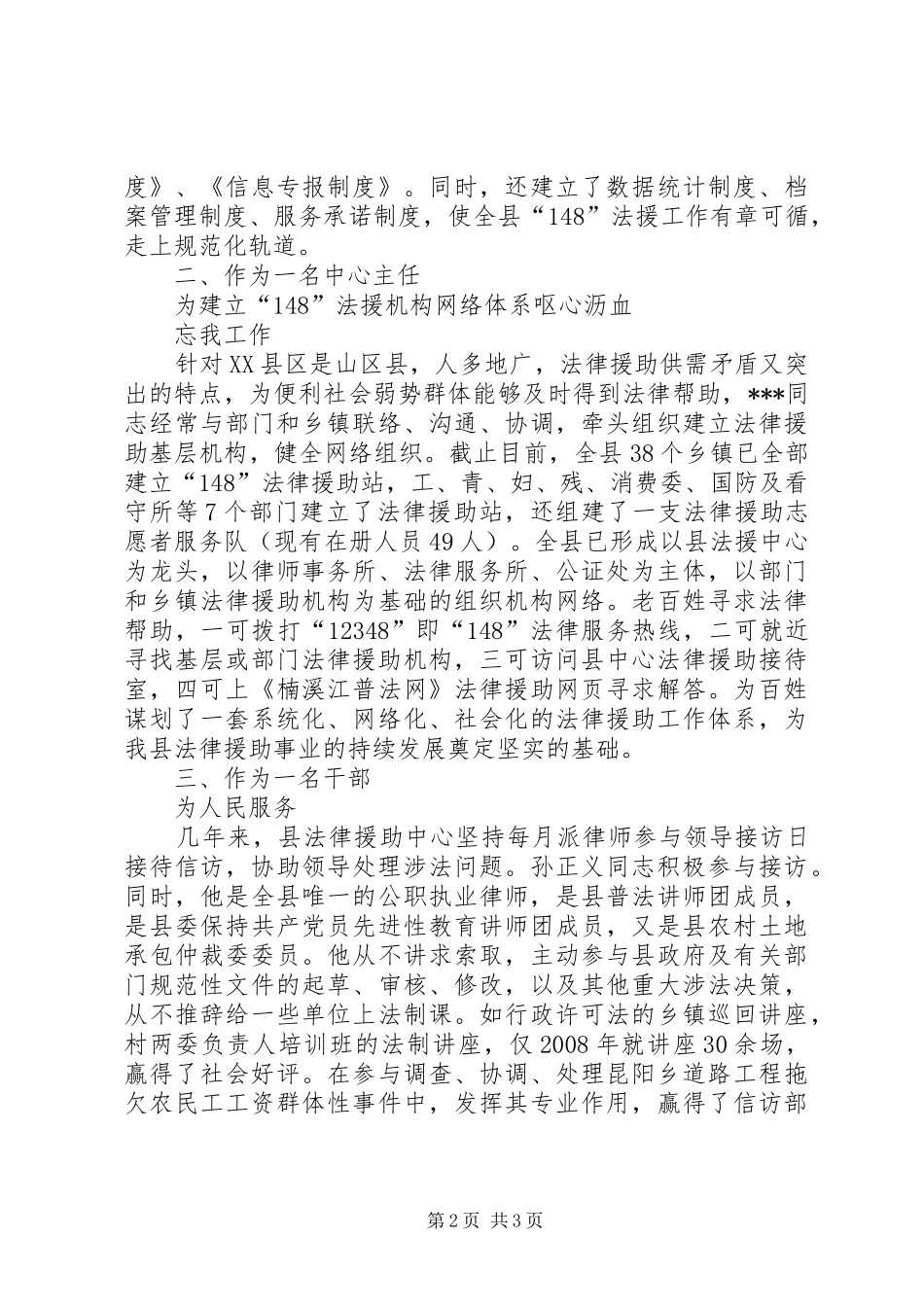 2024年法律援助工作者先进事迹范文_第2页