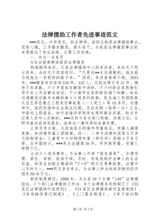 2024年法律援助工作者先进事迹范文