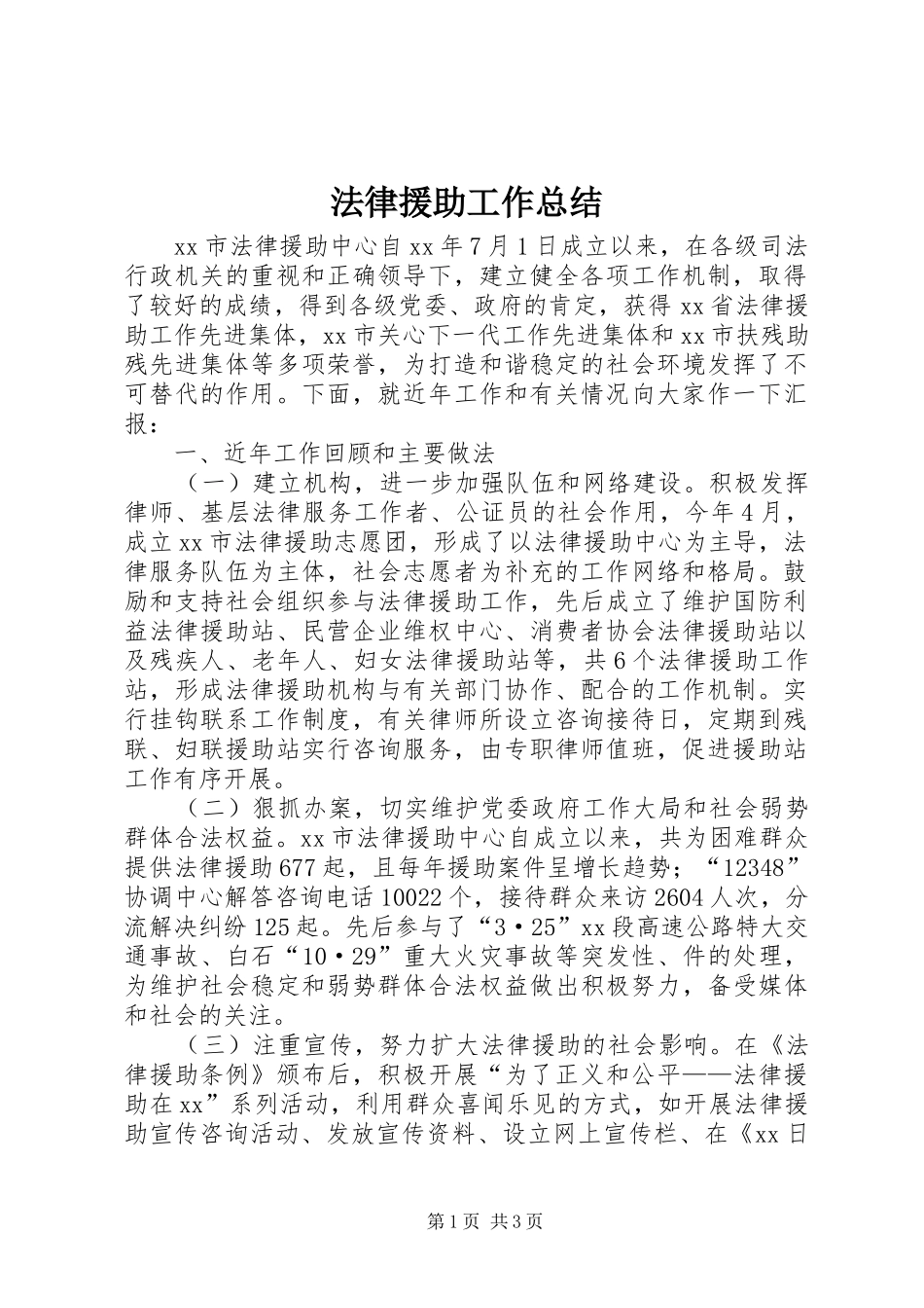 2024年法律援助工作总结_第1页