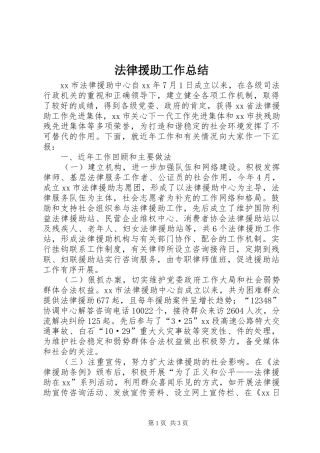 2024年法律援助工作总结