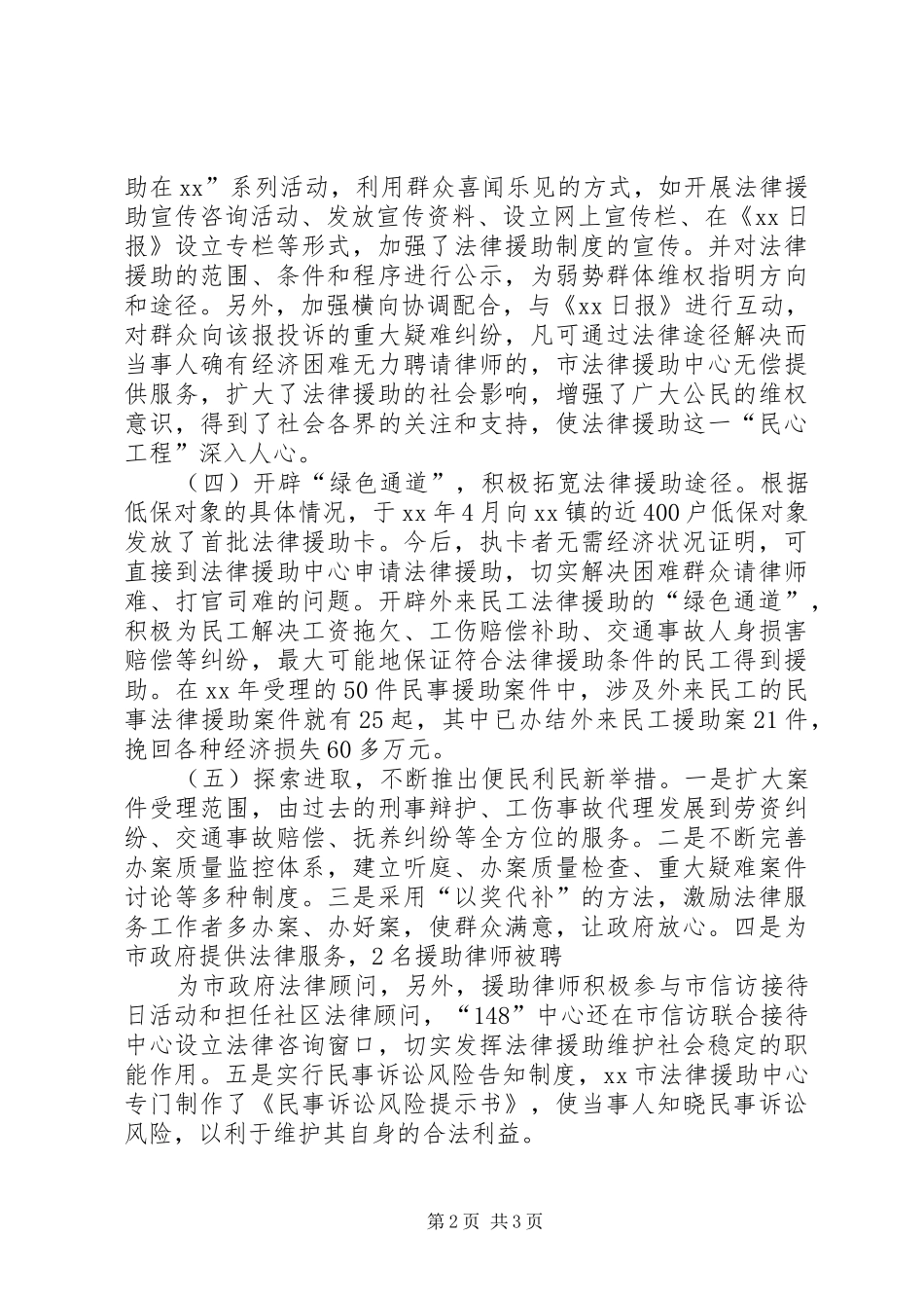 2024年法律援助工作总结范本_第2页