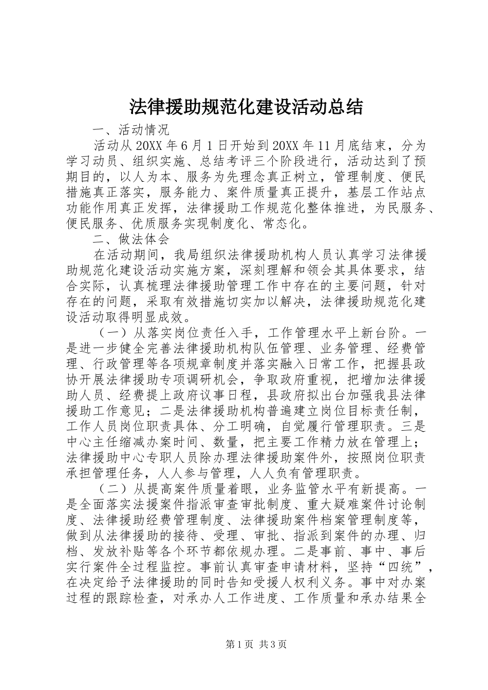 2024年法律援助规范化建设活动总结_第1页