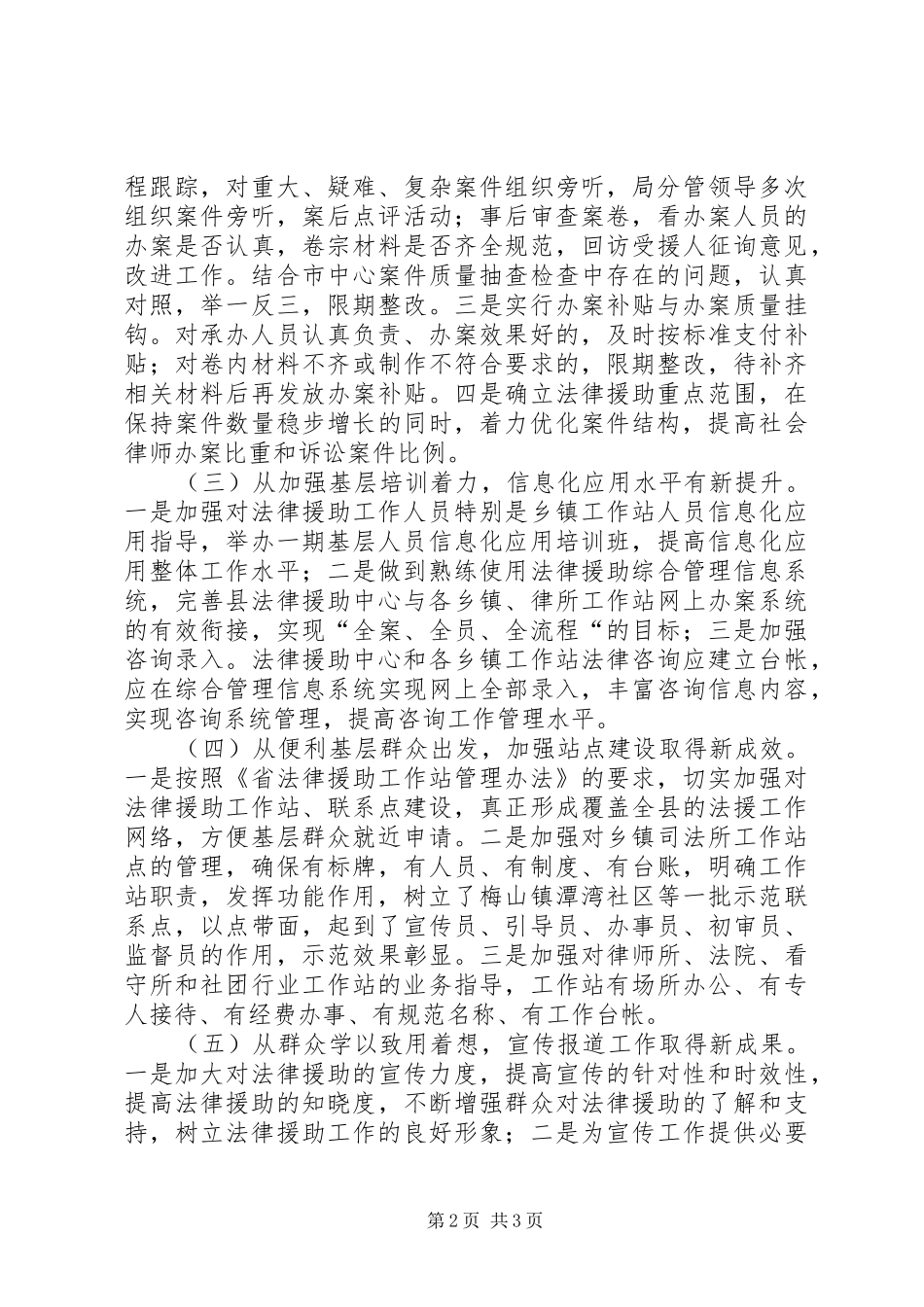 2024年法律援助规范化建设活动总结_第2页