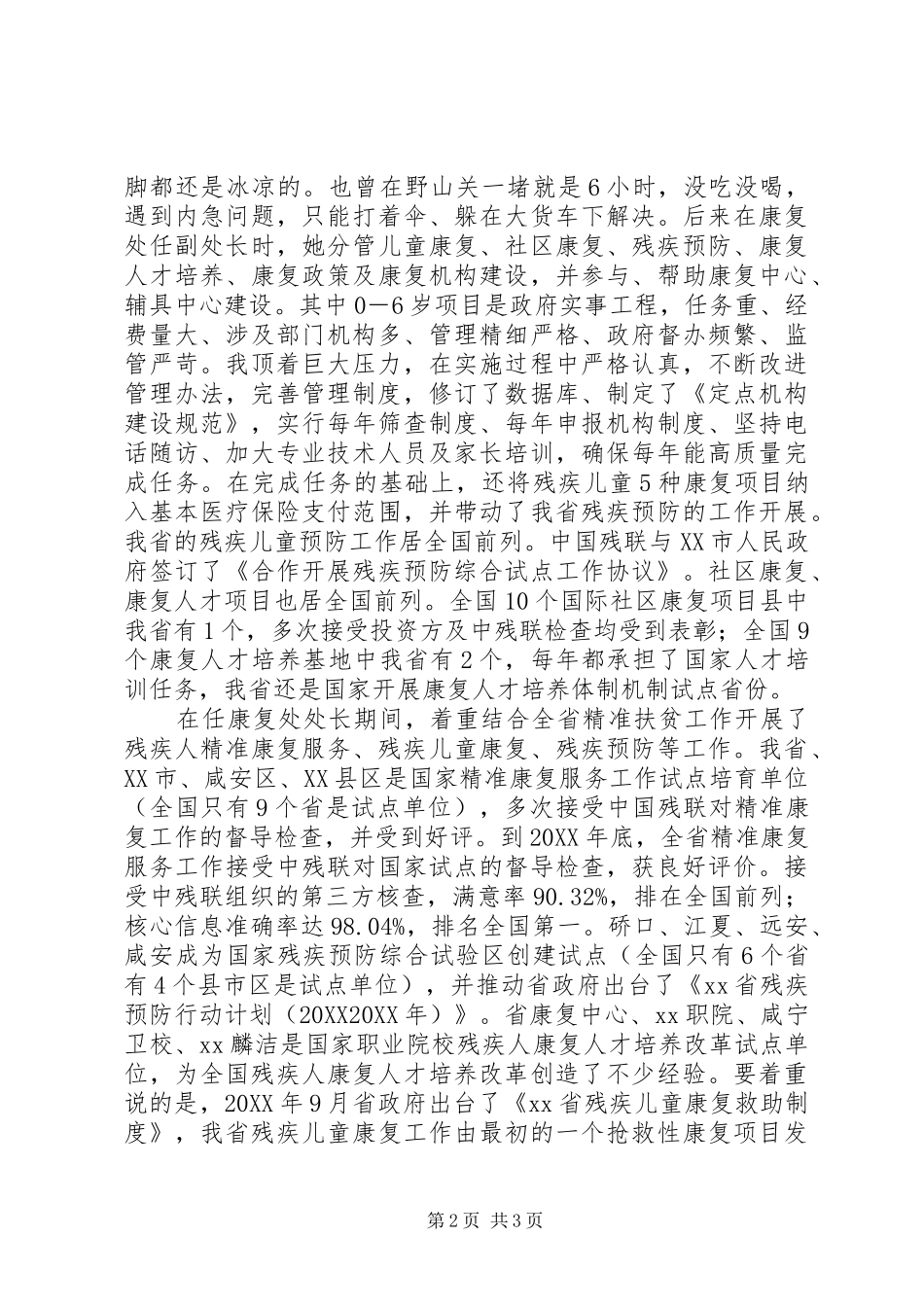 2024年残联女干部三八红旗手先进事迹材料_第2页