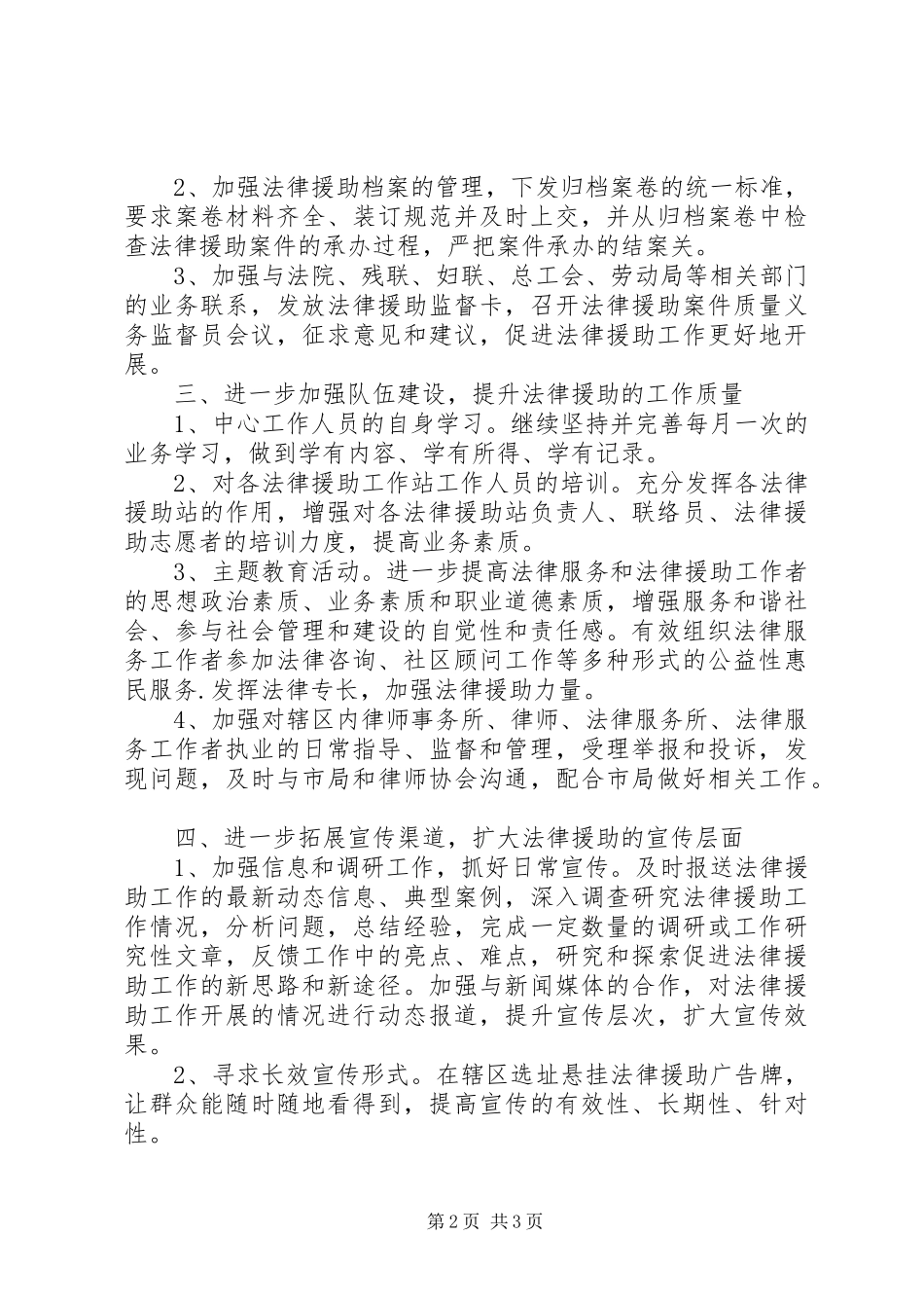 2024年法律援助科工作思路_第2页
