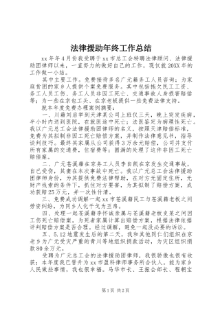 2024年法律援助年终工作总结