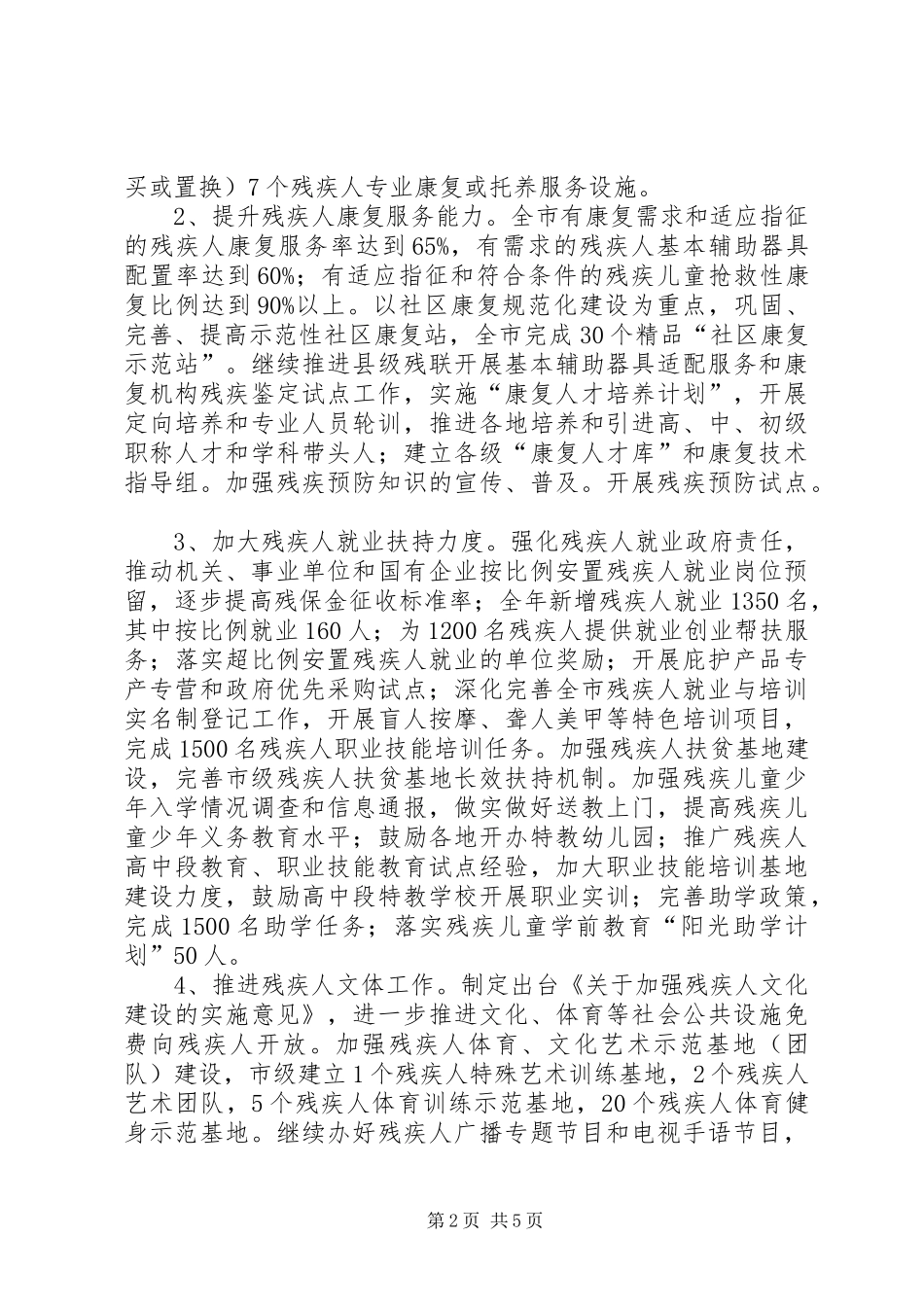 2024年残联全年残疾人工作要点_第2页