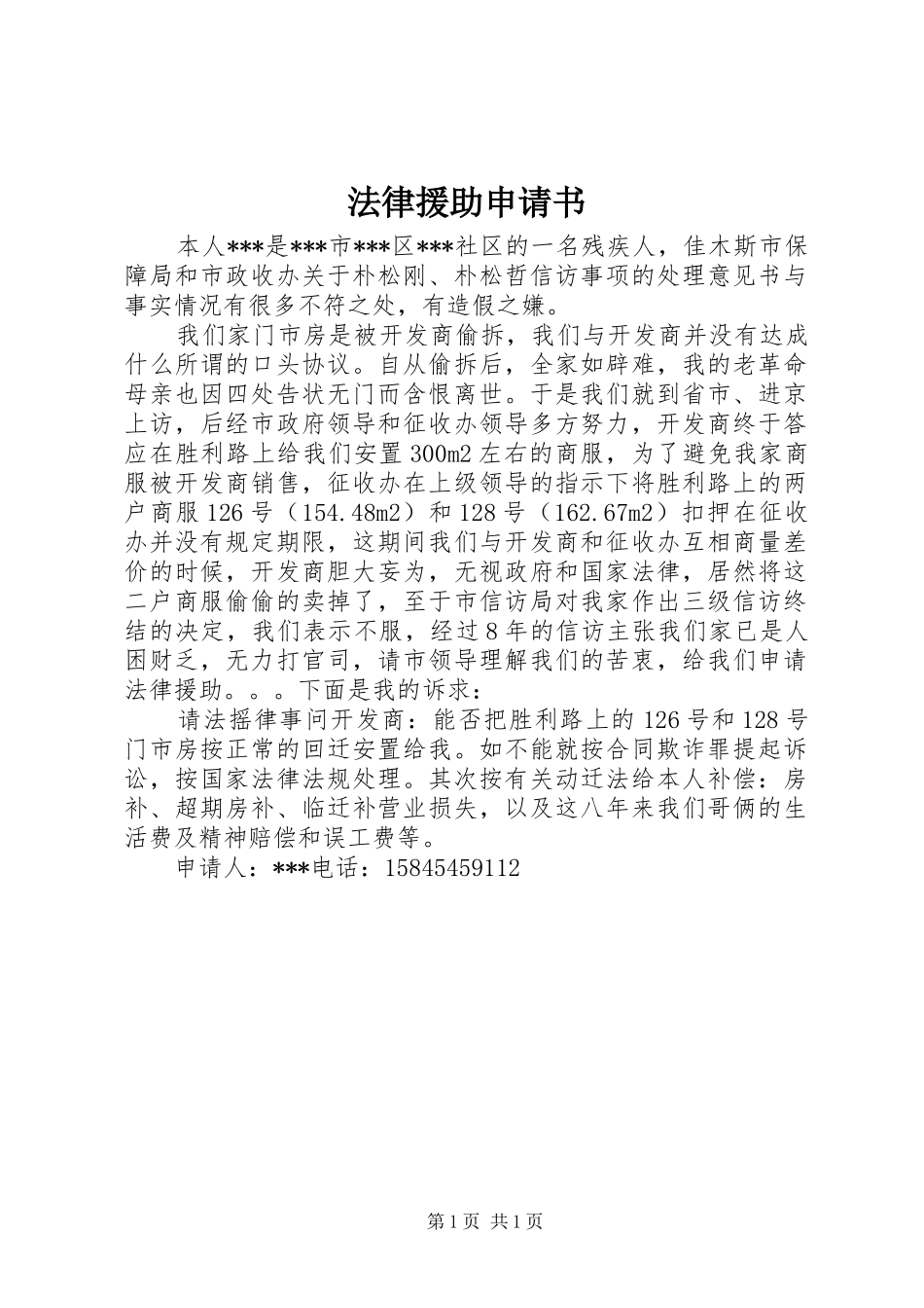 2024年法律援助申请书_第1页