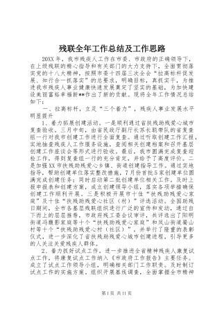 2024年残联全年工作总结及工作思路