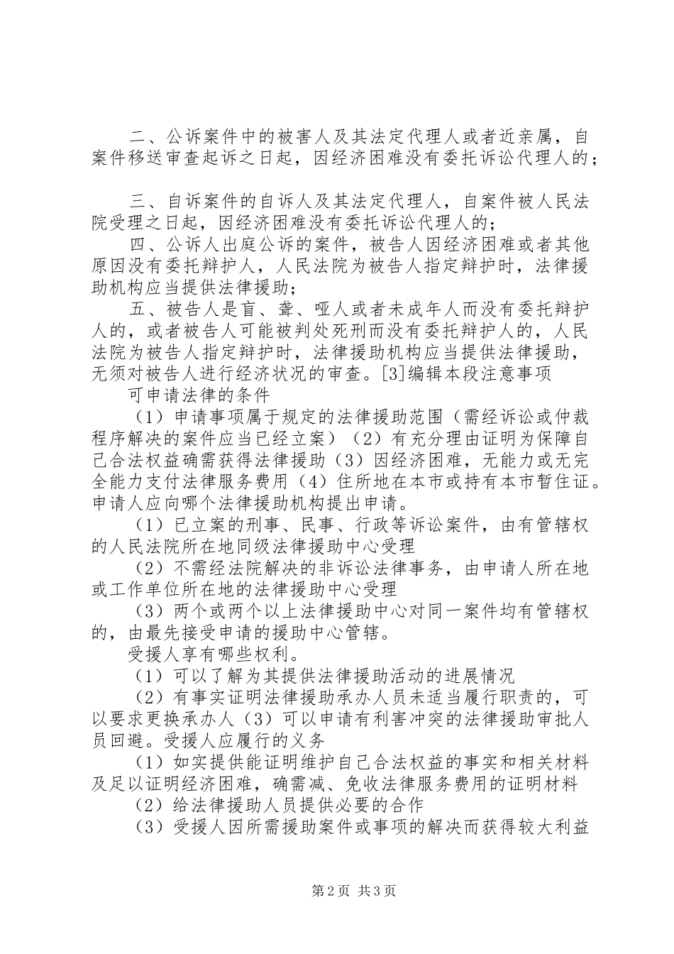 2024年法律援助申请条件_第2页