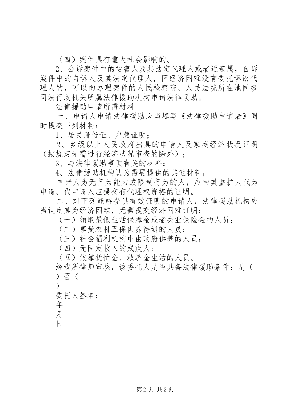 2024年法律援助首问告知书_第2页