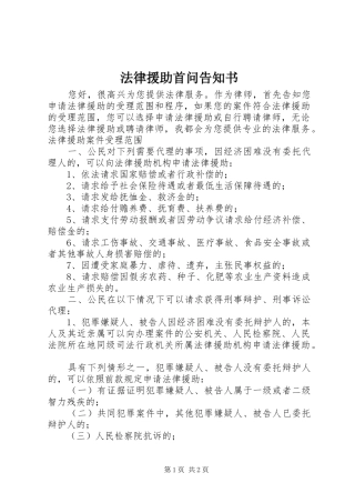 2024年法律援助首问告知书
