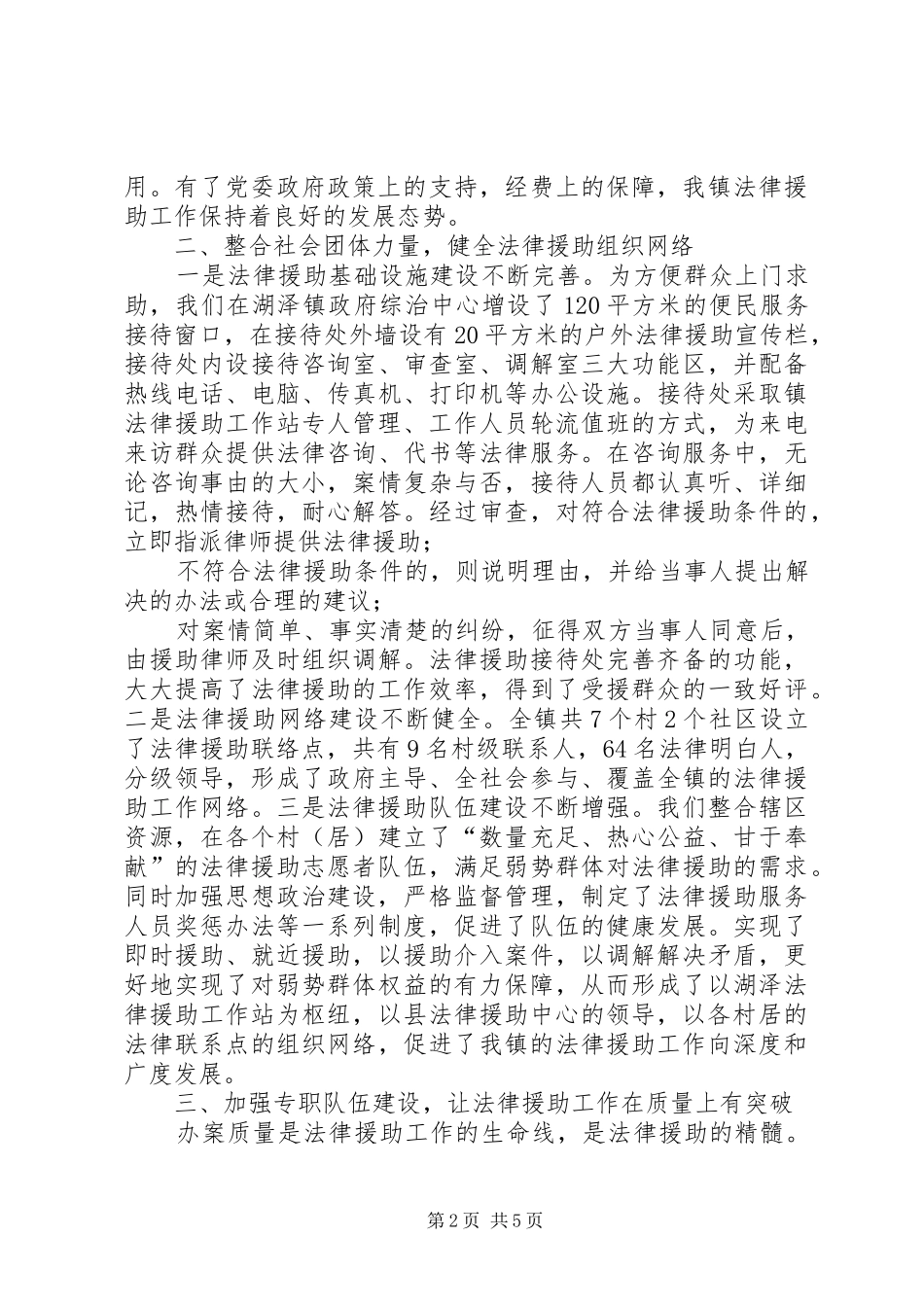 2024年法律援助司法所先进申请材料创新思路，谋求突破推动法律援助工作新发展_第2页