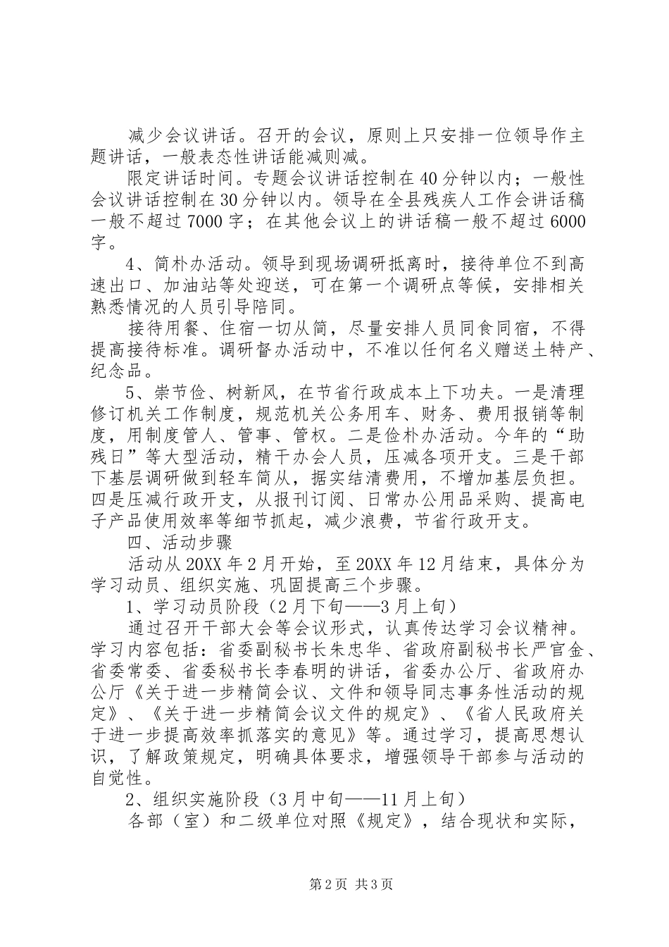 2024年残联三短一简一俭活动方案_第2页