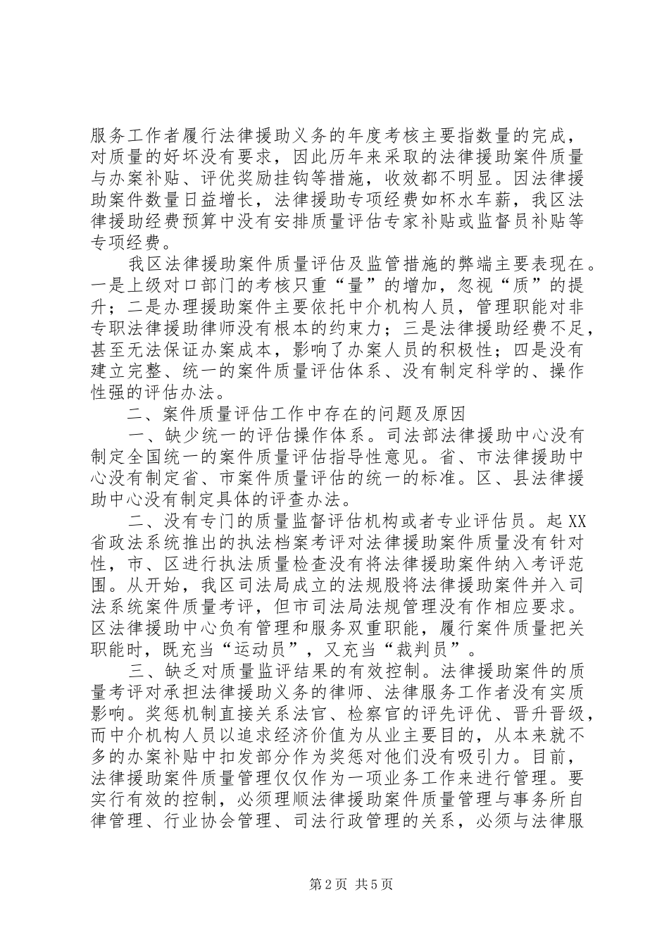 2024年法律援助网建设思考_第2页