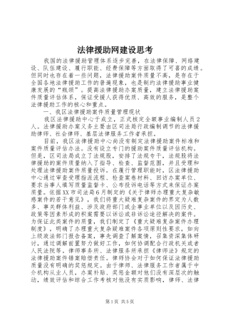 2024年法律援助网建设思考