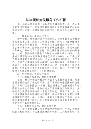 2024年法律援助为民服务工作汇报