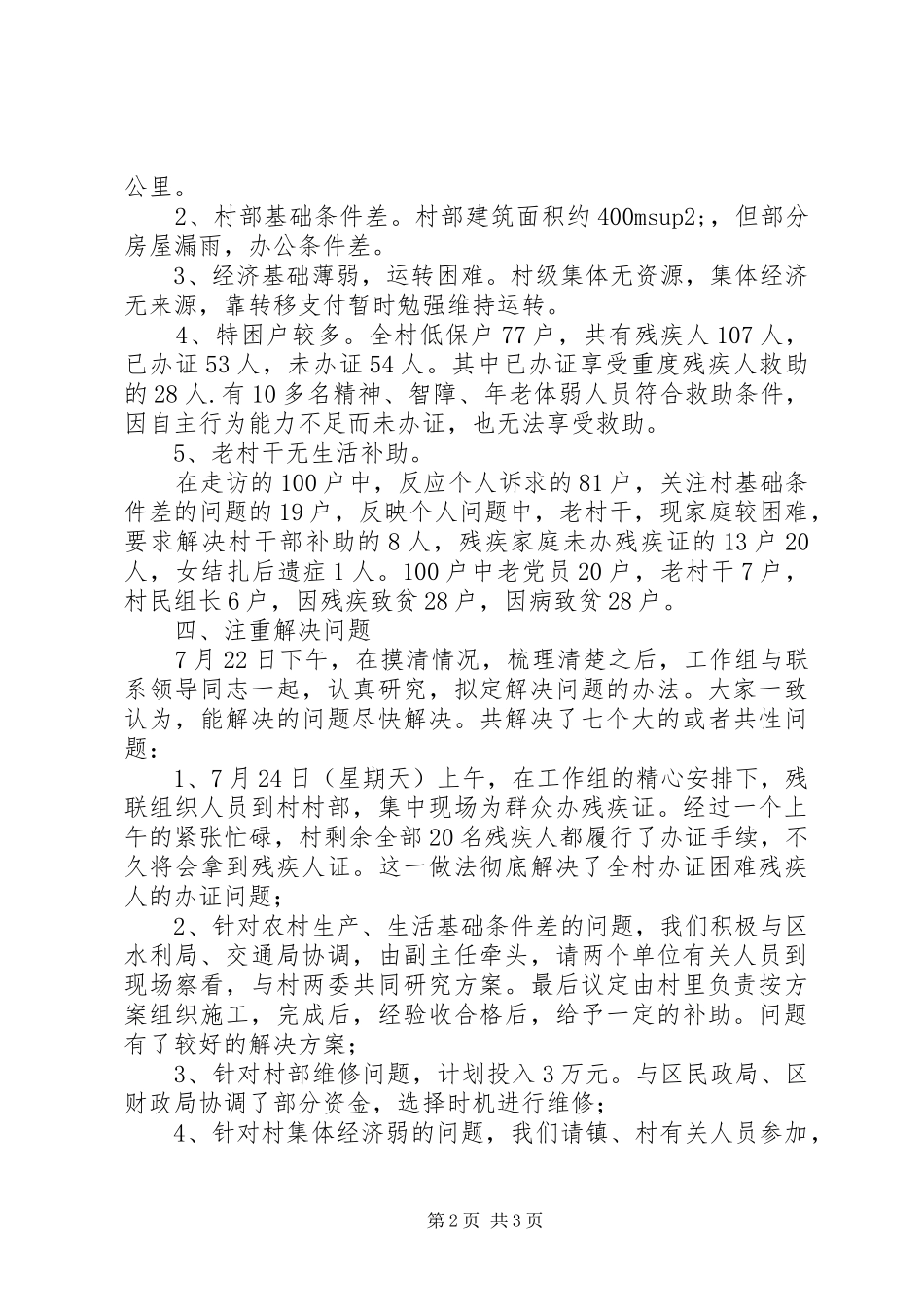 2024年残联三民走访工作汇报_第2页