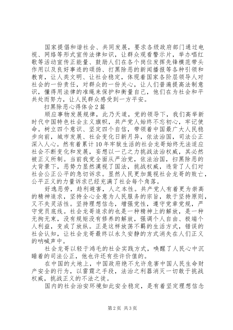 2024年残联扫黑除恶心得体会_第2页