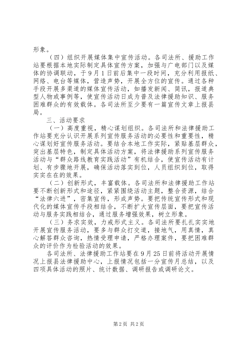 2024年法律援助宣传服务实施方案_第2页