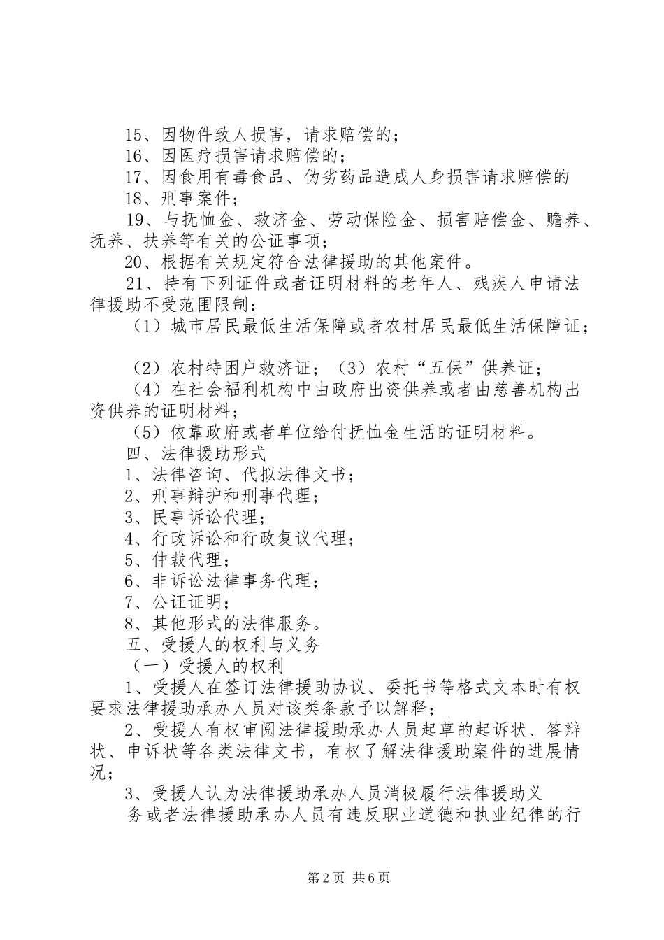 2024年法律援助宣传手册_第2页