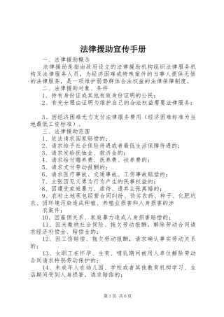 2024年法律援助宣传手册