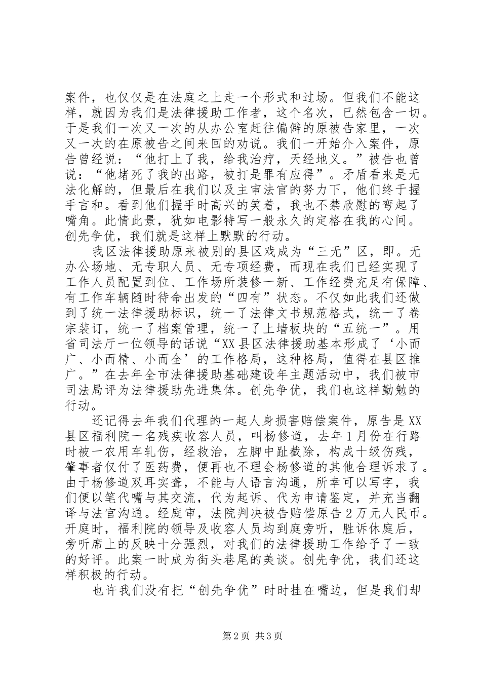 2024年法律援助者创先争优演讲稿_第2页