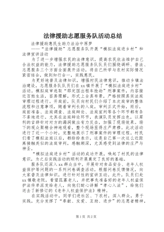 2024年法律援助志愿服务队活动总结