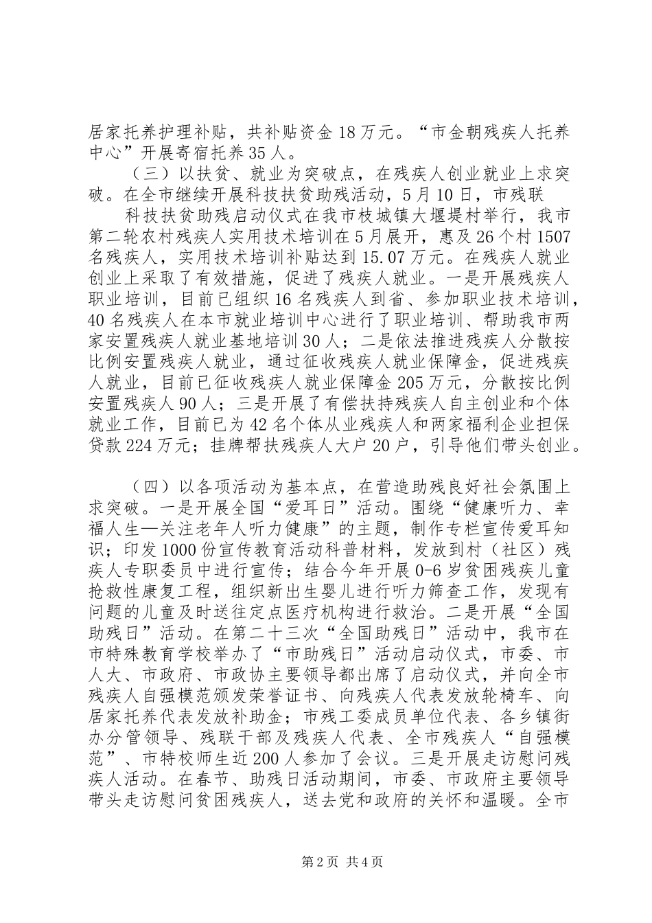 2024年残联上半年救助工作总结_第2页