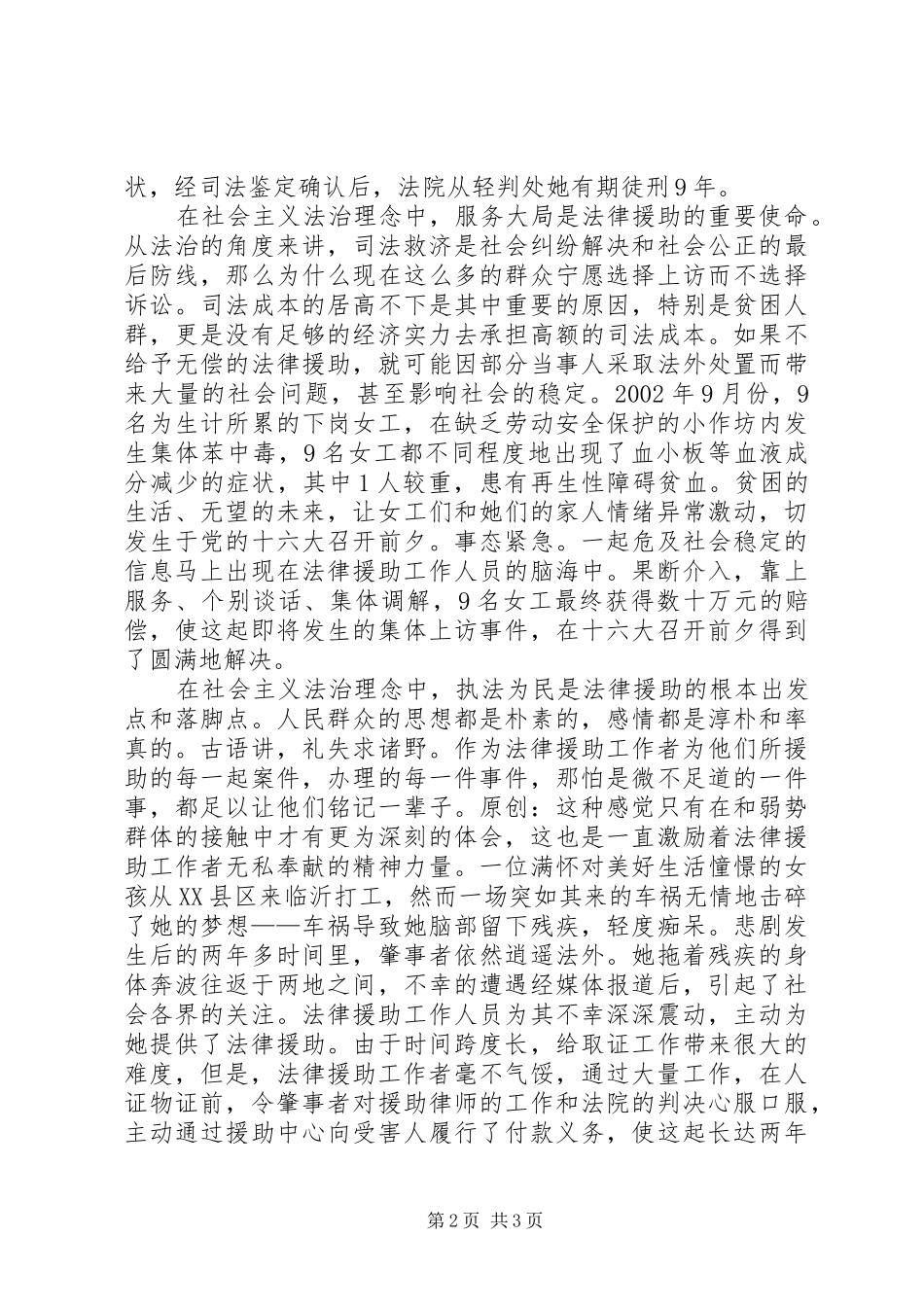 2024年法律援助志愿者法治理念演讲稿_第2页