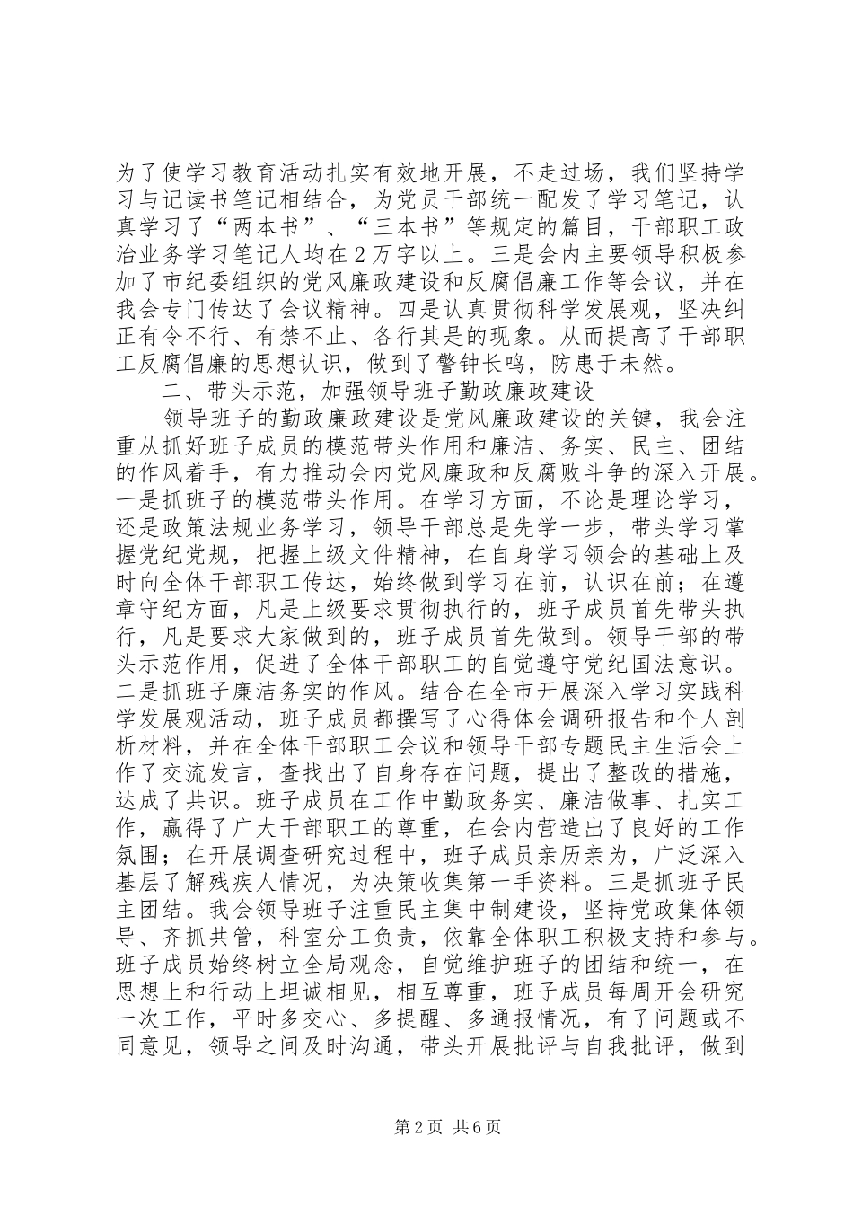 2024年残联上半年廉政反腐工作总结_第2页