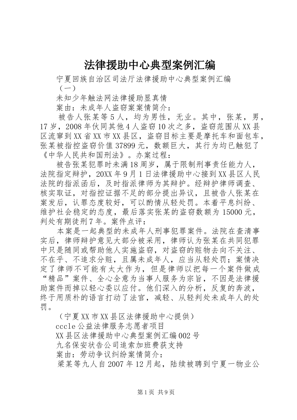 2024年法律援助中心典型案例汇编_第1页