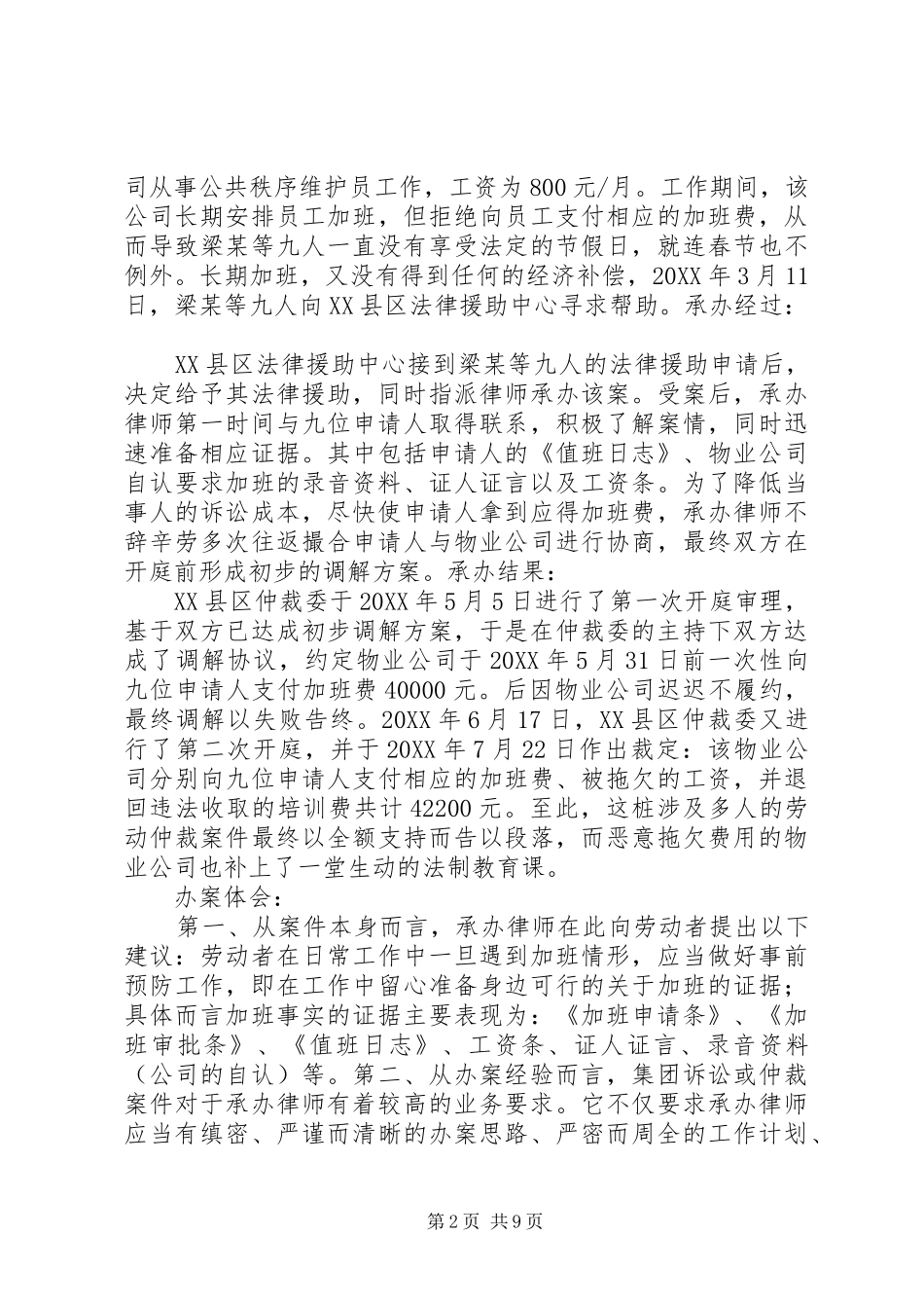 2024年法律援助中心典型案例汇编_第2页