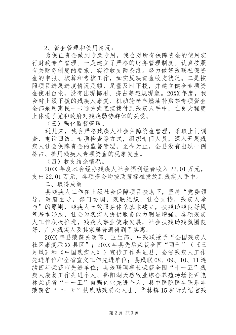 2024年残联社保资金工作汇报_第2页