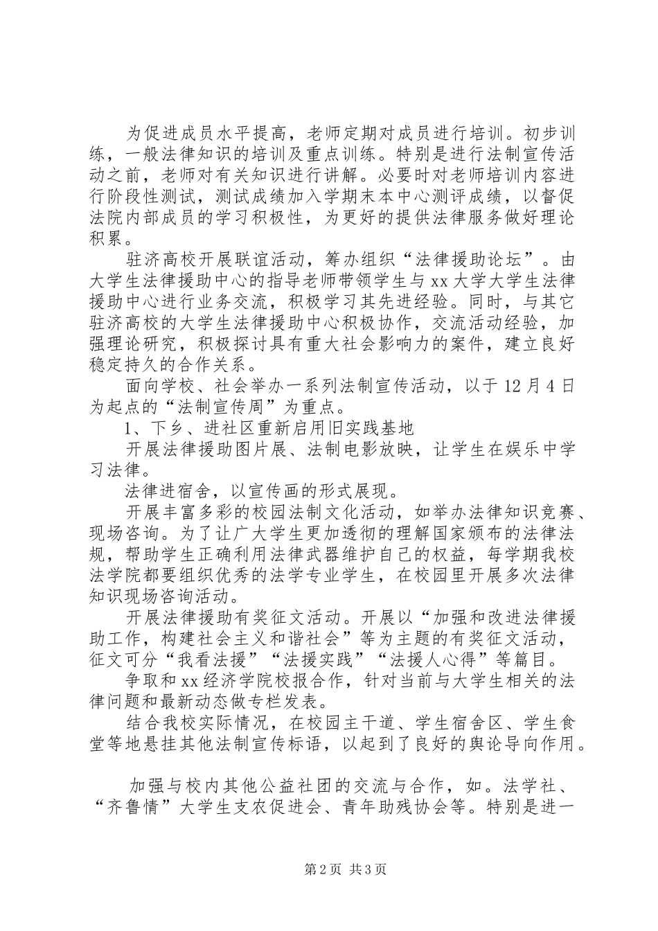 2024年法律援助中心工作计划_第2页