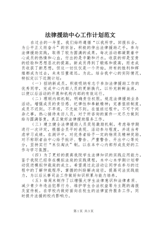 2024年法律援助中心工作计划范文
