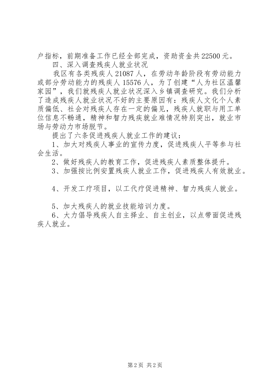 2024年残联社会管理情况汇报_第2页