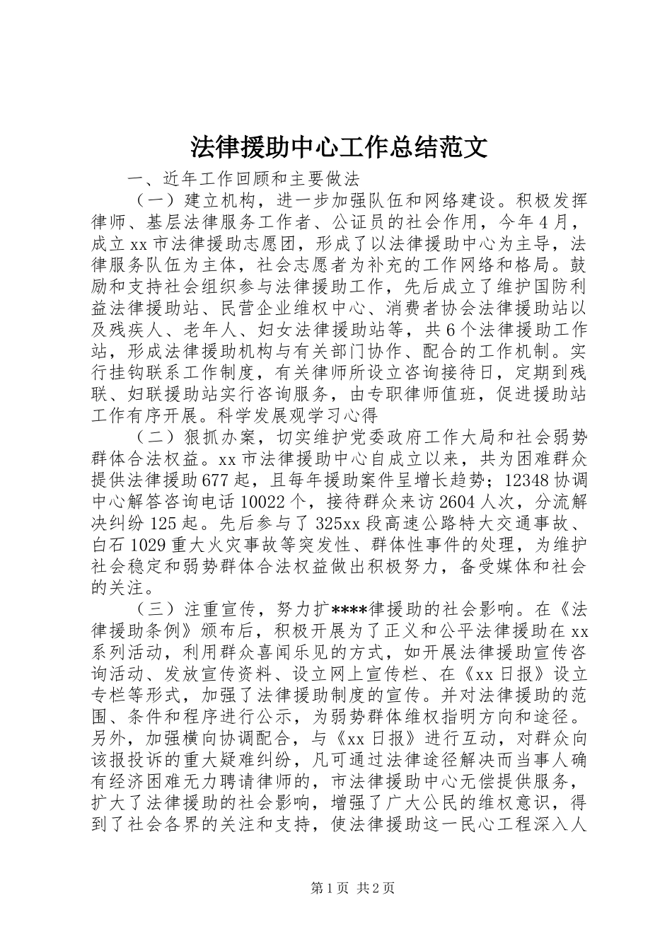 2024年法律援助中心工作总结范文_第1页