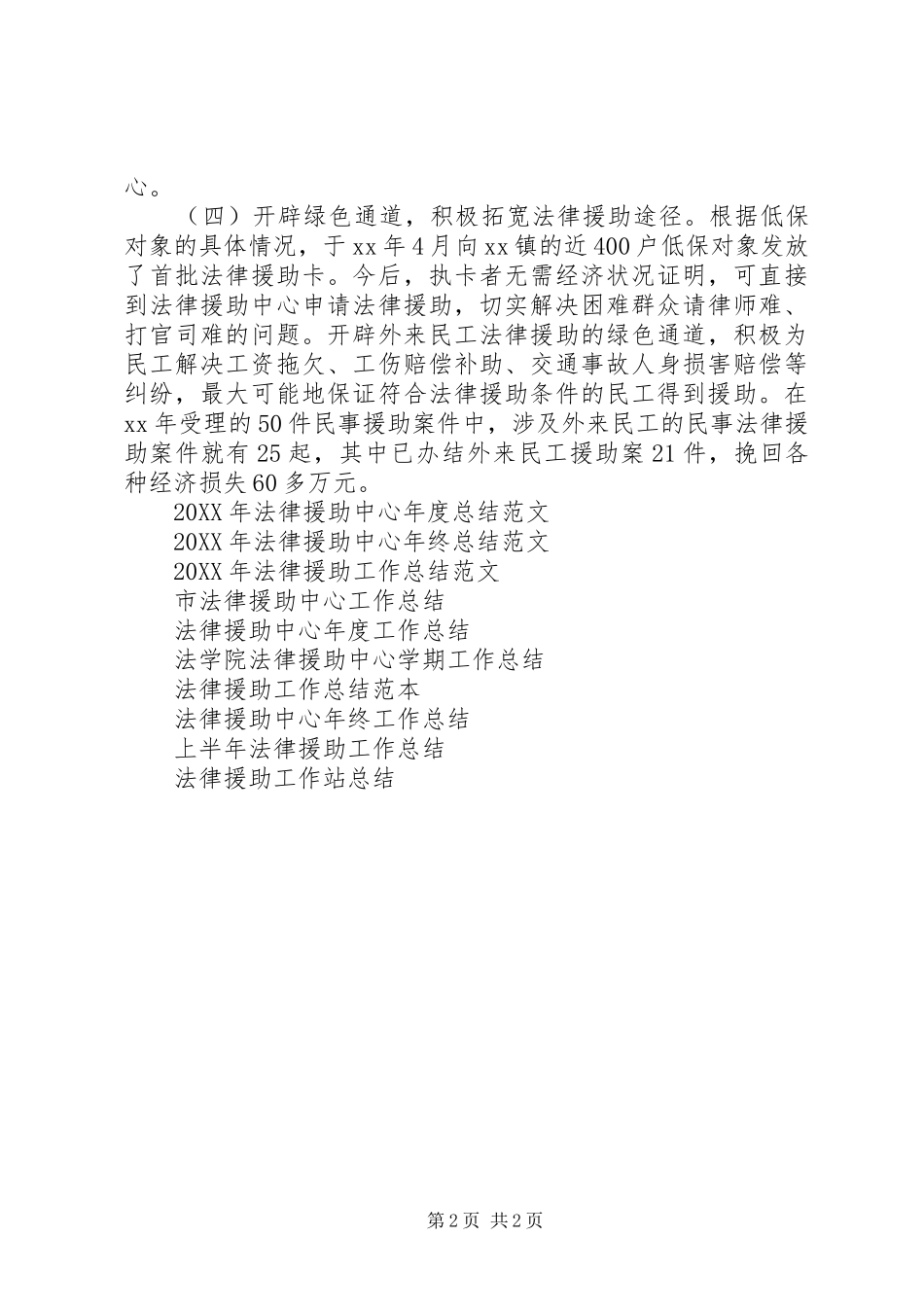 2024年法律援助中心工作总结范文_第2页