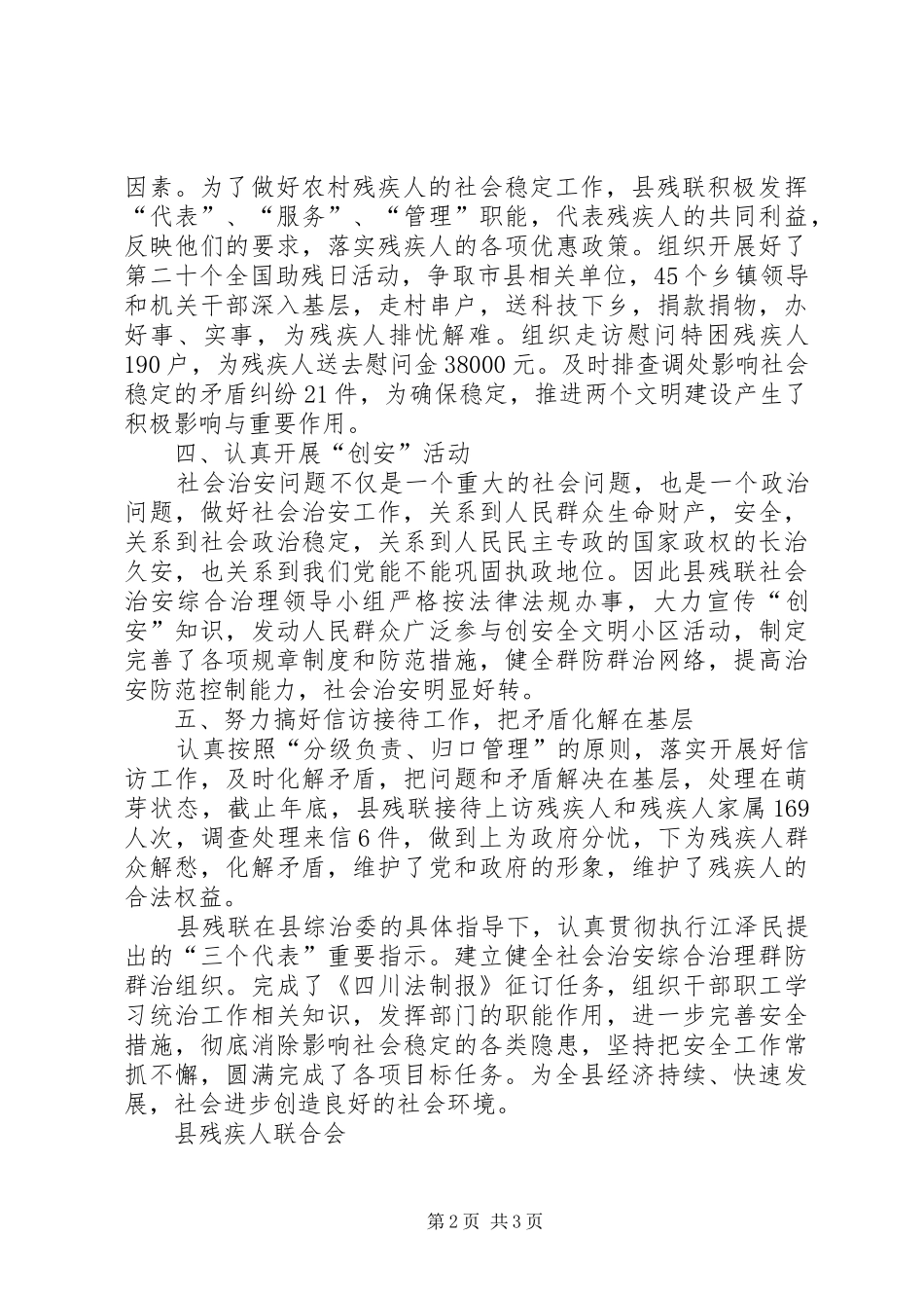 2024年残联社会治安综合治理工作总结_第2页