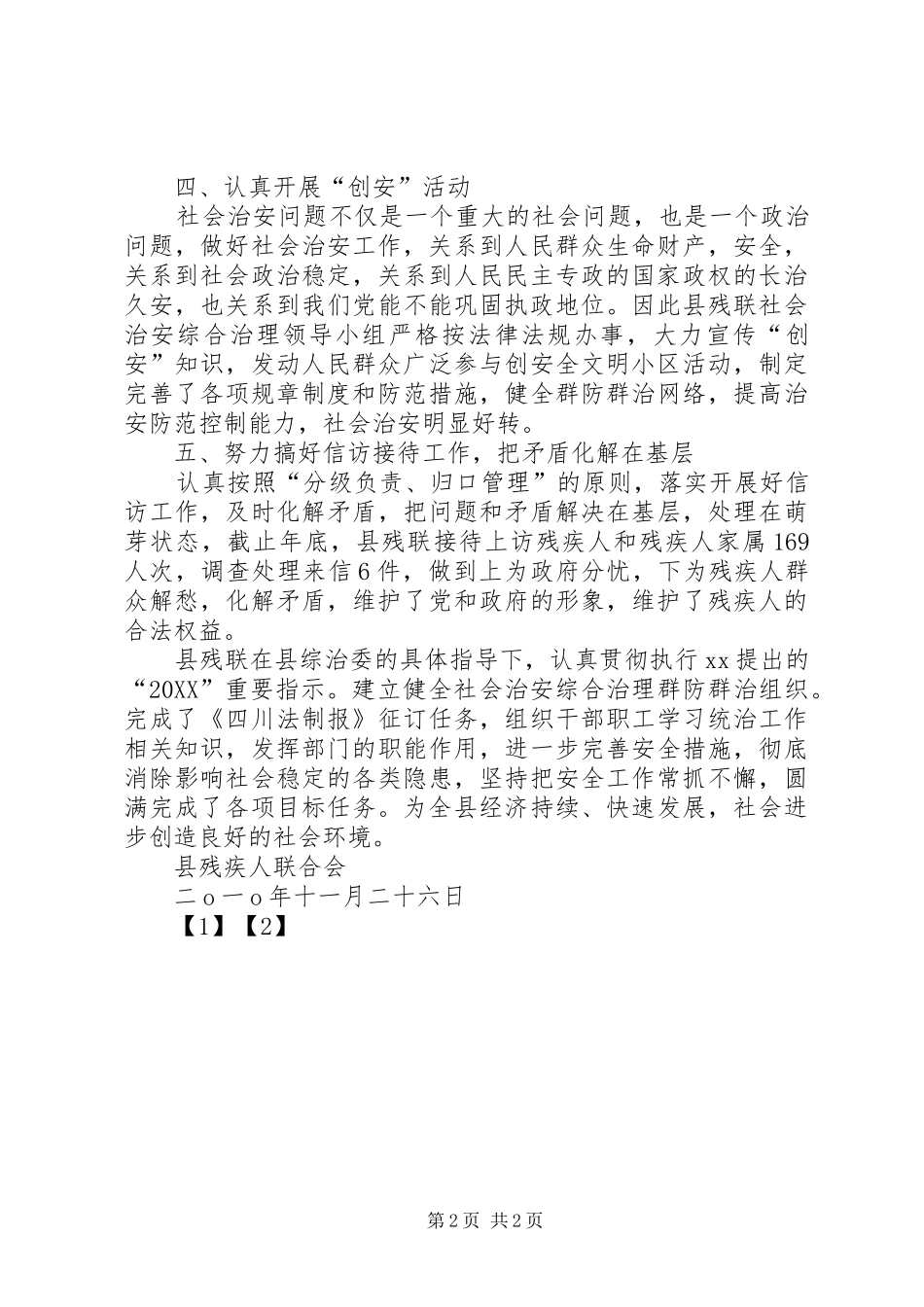 2024年残联社会治安综合治理工作总结总结_第2页