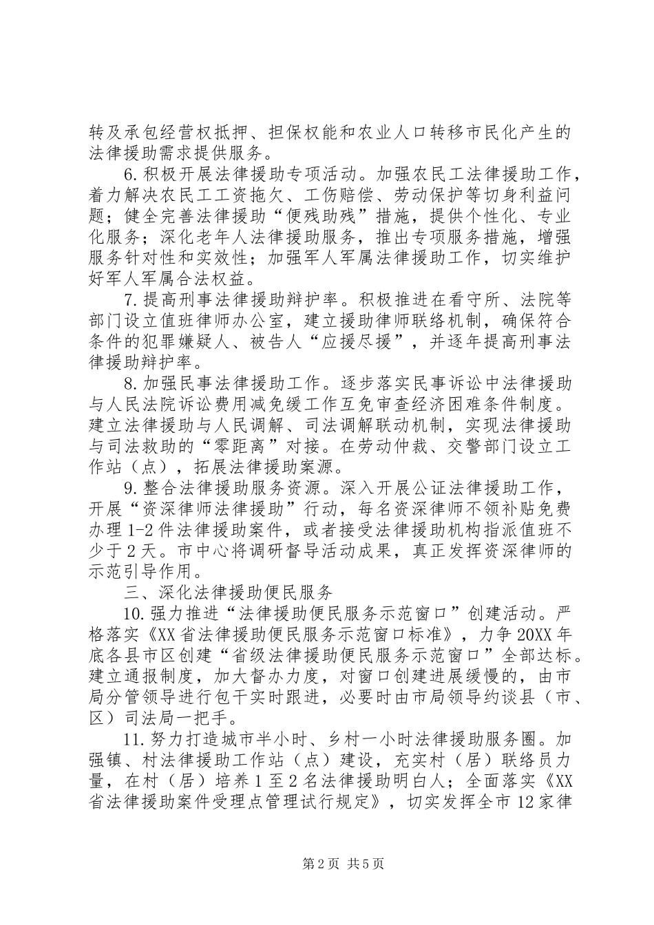 2024年法律援助中心年度工作要点_第2页